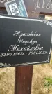 Захоронение ID 1333353