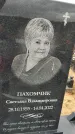 Захоронение ID 1333378