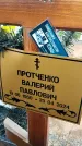 Захоронение ID 1333392