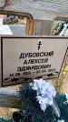 Захоронение ID 1333394
