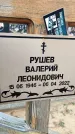 Захоронение ID 1333395