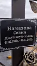Захоронение ID 1333396