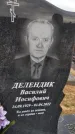 Захоронение ID 1333398