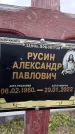 Захоронение ID 1333399