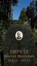 Захоронение ID 1333414