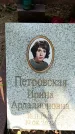 Захоронение ID 1333423