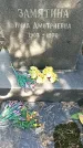 Захоронение ID 1333426