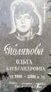 Захоронение ID 1333474