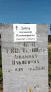 Захоронение ID 1333528