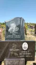 Захоронение ID 1333536