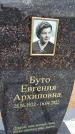 Захоронение ID 1333568