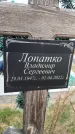 Захоронение ID 1333577