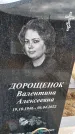 Захоронение ID 1333585
