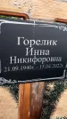 Захоронение ID 1333590
