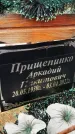 Захоронение ID 1333607