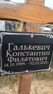 Захоронение ID 1333611