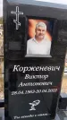 Захоронение ID 1333626