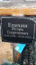 Захоронение ID 1333639