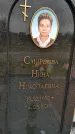 Захоронение ID 1333648