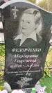 Захоронение ID 1333677