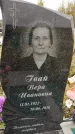 Захоронение ID 1333683
