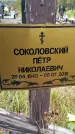 Захоронение ID 1333690