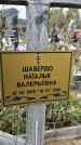 Захоронение ID 1333693