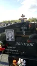 Захоронение ID 1333704