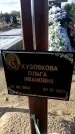 Захоронение ID 1333718