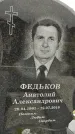 Захоронение ID 1333740