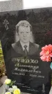 Захоронение ID 1333743