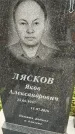 Захоронение ID 1333744