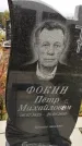 Захоронение ID 1333756