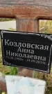 Захоронение ID 1333759