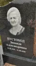 Захоронение ID 1333784