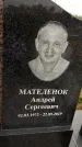Захоронение ID 1333785