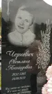 Захоронение ID 1333794
