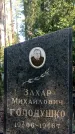 Захоронение ID 1333805