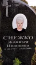 Захоронение ID 1333853