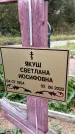 Захоронение ID 1333861