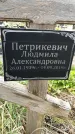 Захоронение ID 1333877