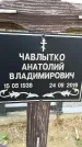 Захоронение ID 1333903