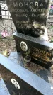 Захоронение ID 1333920