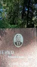 Захоронение ID 1334049