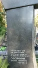 Захоронение ID 1334086