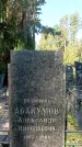 Захоронение ID 1334087