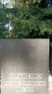 Захоронение ID 1334096