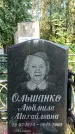 Захоронение ID 1334102