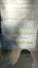 Захоронение ID 1334111