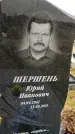 Захоронение ID 1334138